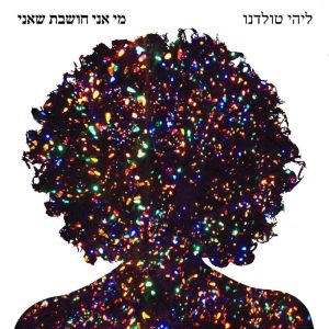 תקליט - ליהי טולדנו מי אני חושבת שאני LP
