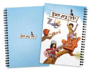 מחברת - ילדי בית העץ