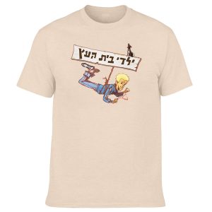 חולצה בז' - ילדי בית העץ באוויר