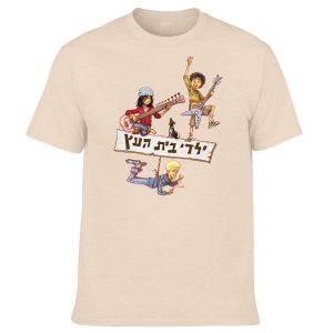חולצה בז' - ילדי בית העץ שלישיה