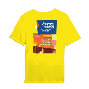 חולצה צהובה - בלוז כנעני