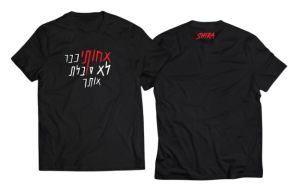 חולצה שחורה - אחותי כבר לא סובלת אותך