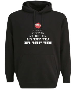קפוצ'ון שחור - ועוד יותר רע...