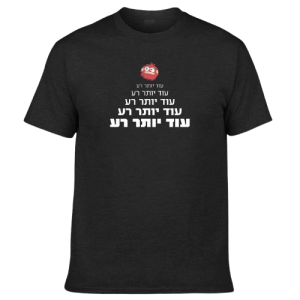 חולצה שחורה - ועוד יותר רע...