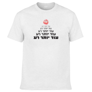 חולצה לבנה - ועוד יותר רע...