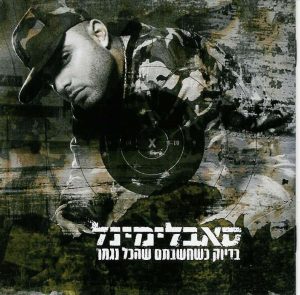 סאבלימינל - בדיוק שחשבתם שהכל נגמר דיסק