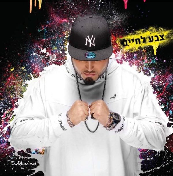 סאבלימינל - צבע לחיים דיסק