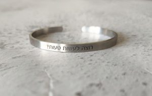 צמיד יוניסקס כסוף עם חריטה |