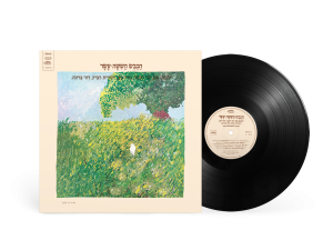 הכבש השישה עשר - תקליט LP