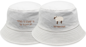 כובע טמבל לבן - הכבש השישה עשר