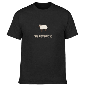 חולצה שחורה - הכבש השישה עשר