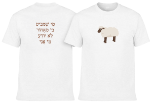 חולצה לבנה - מי שמביט בי מאחור לא יודע מי אני