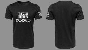 חולצת שחורה - שבור אותם באהבה