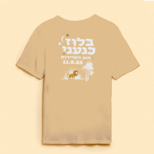 חולצה חומה - בלוז כנעני 25